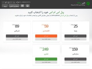 Go to on پنل اس ام اس www.Webcred.it